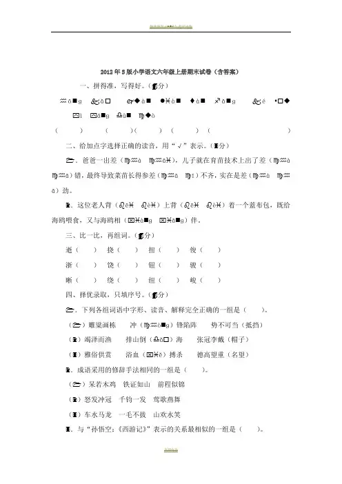 S版语文小学六年级语文上册期末试卷及答案