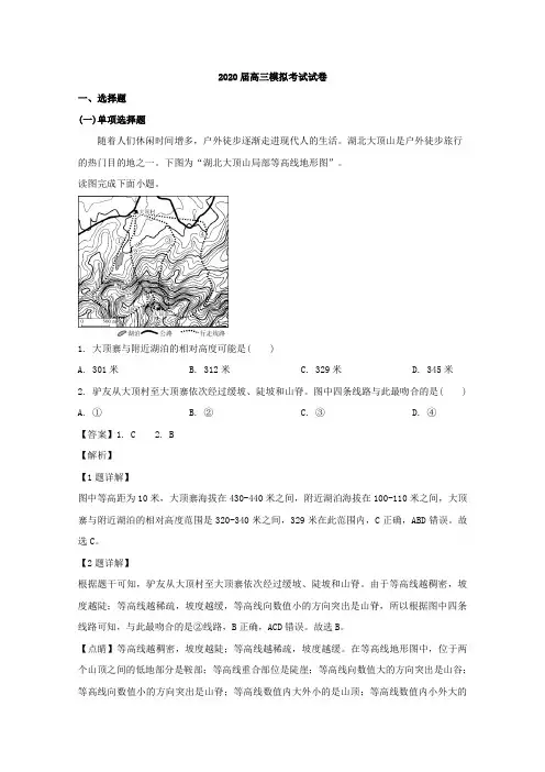 江苏省南通市、泰州市2020届高三上学期第一次调研测试(期末考试)地理试题 Word版含解析