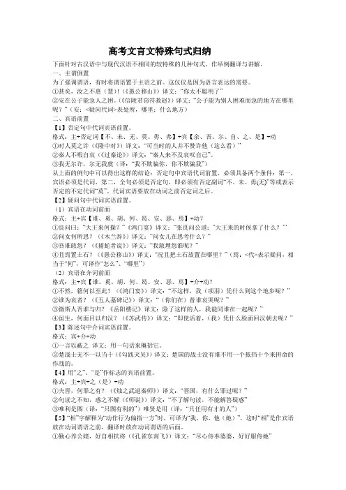 高考文言文特殊句式归纳