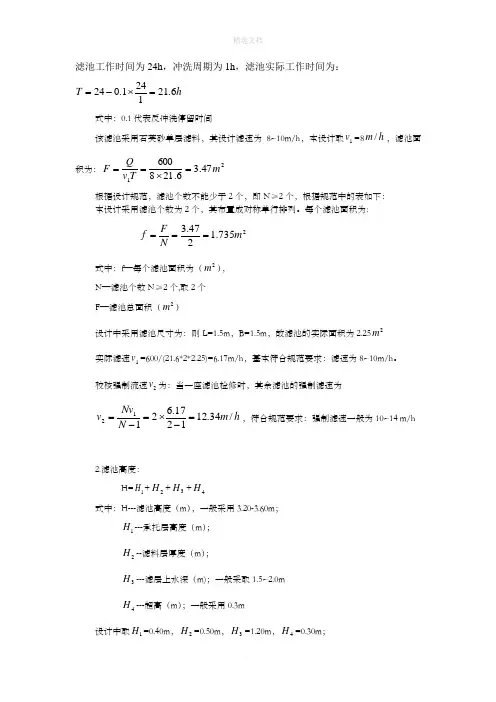 普通快滤池计算