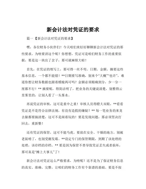 新会计法对凭证的要求