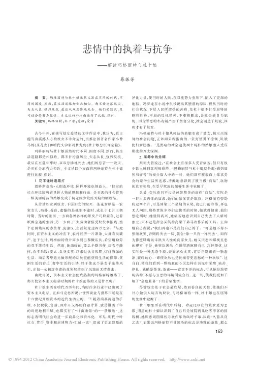 悲情中的执着与抗争_解读玛格丽特与杜十娘