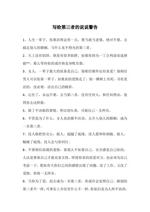 写给第三者的说说警告