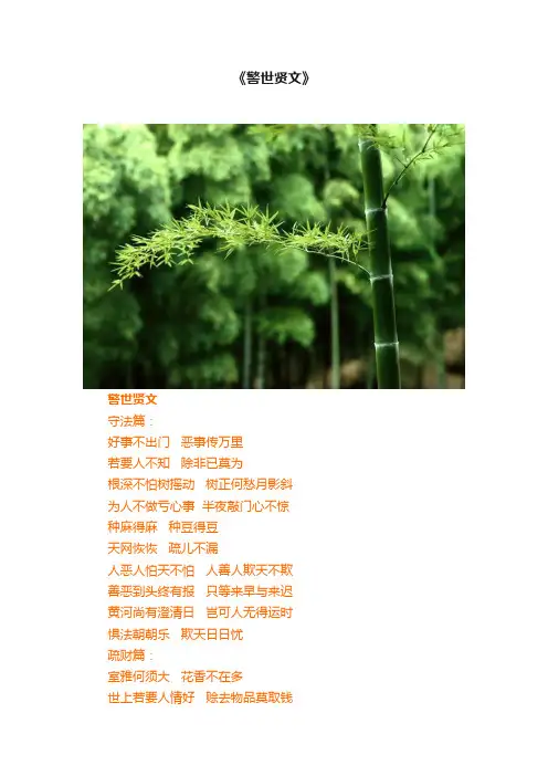 《警世贤文》