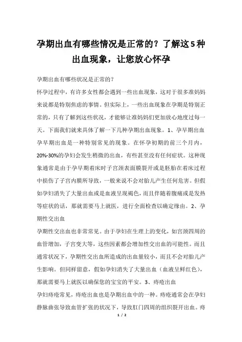 孕期出血有哪些情况是正常的？了解这5种出血现象,让您放心怀孕