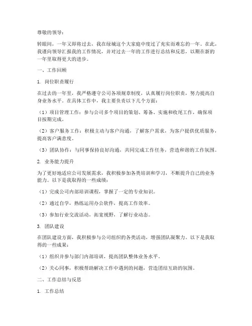 绿城员工年终述职报告