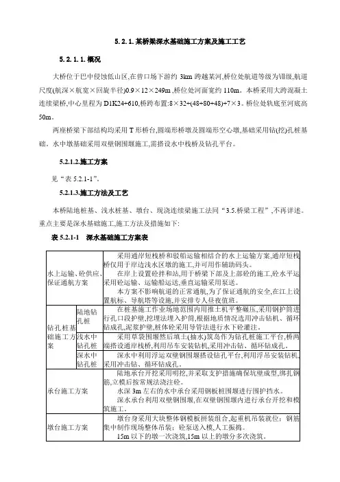 桥梁深水基础施工方案及施工工艺[优秀工程方案]