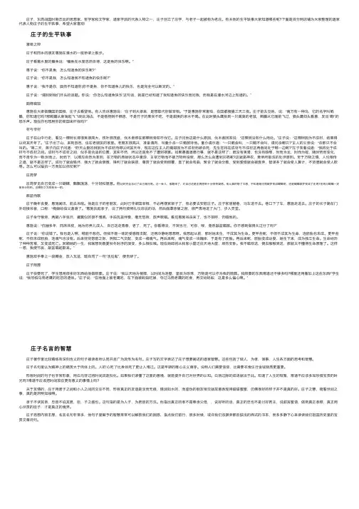 道家代表人物庄子的生平轶事