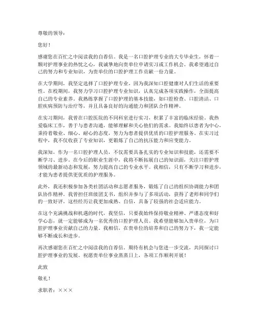 口腔护理专业大专求职信