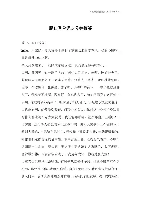 脱口秀台词,5分钟搞笑