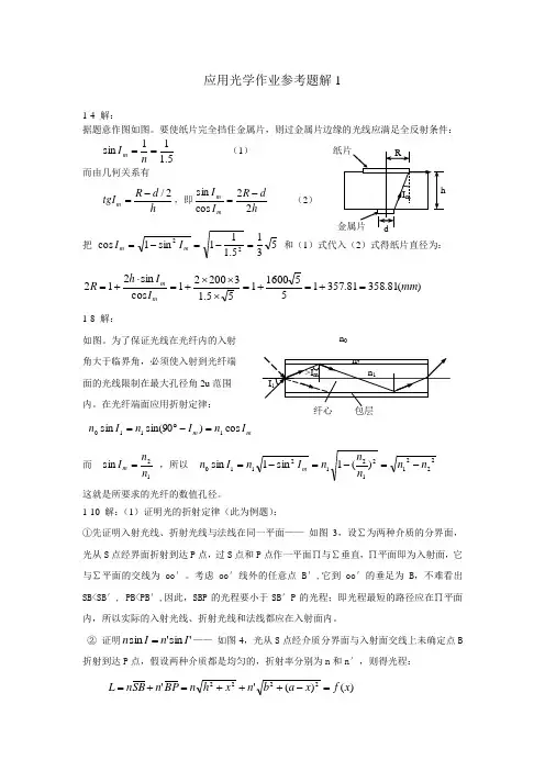 (整理)应用光学参考题解1
