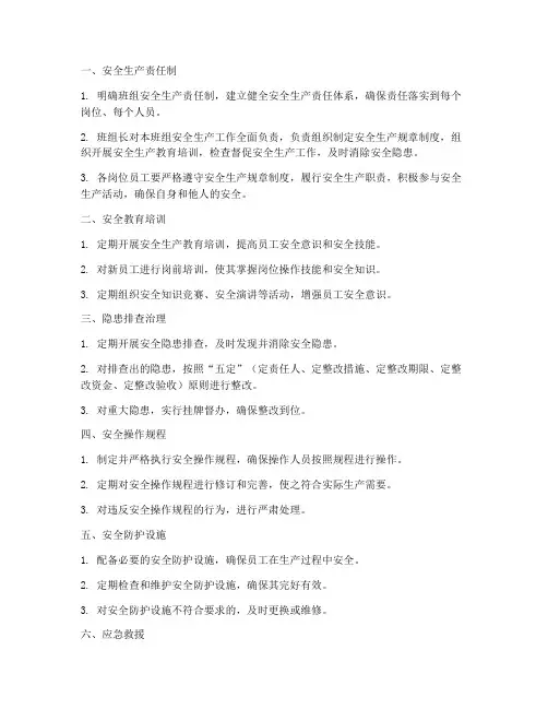 班组八大安全管理制度