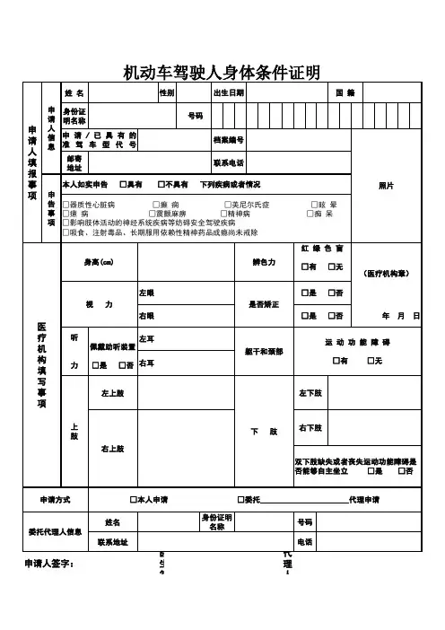 驾驶员体检表下载