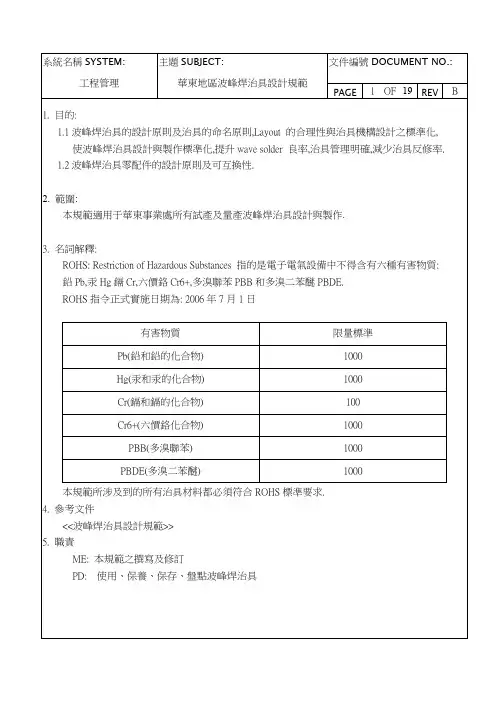 波峰焊治具设计规范流程