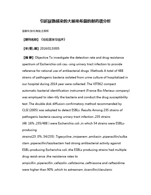 引起尿路感染的大肠埃希菌的耐药谱分析