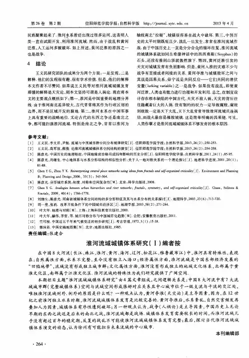 淮河流域城镇体系研究(Ⅰ)编者按