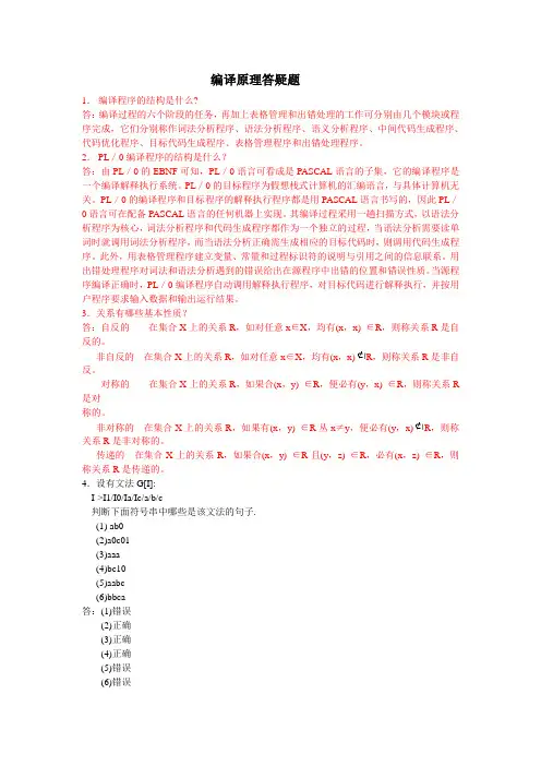 编译原理答疑题