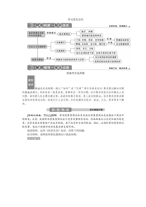 新高中政治高考2021年高考政治一轮复习(新高考版) 第1部分 第4单元  单元优化总结