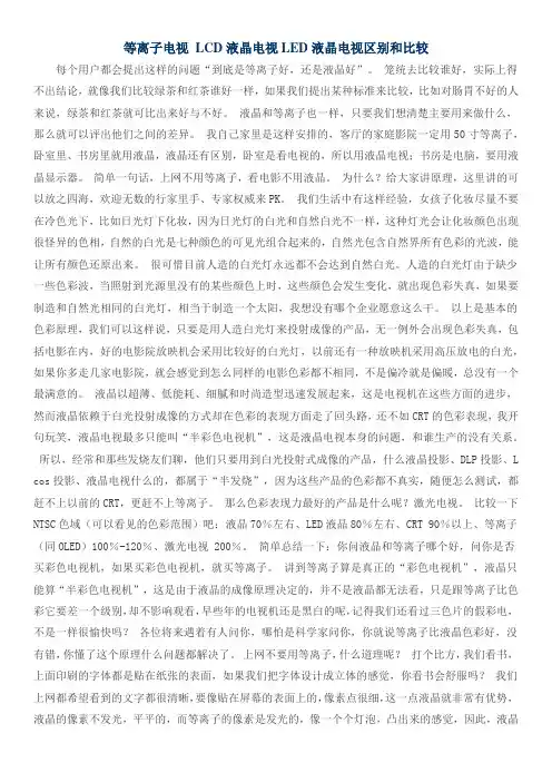 等离子电视 LCD液晶电视LED液晶电视区别和比较