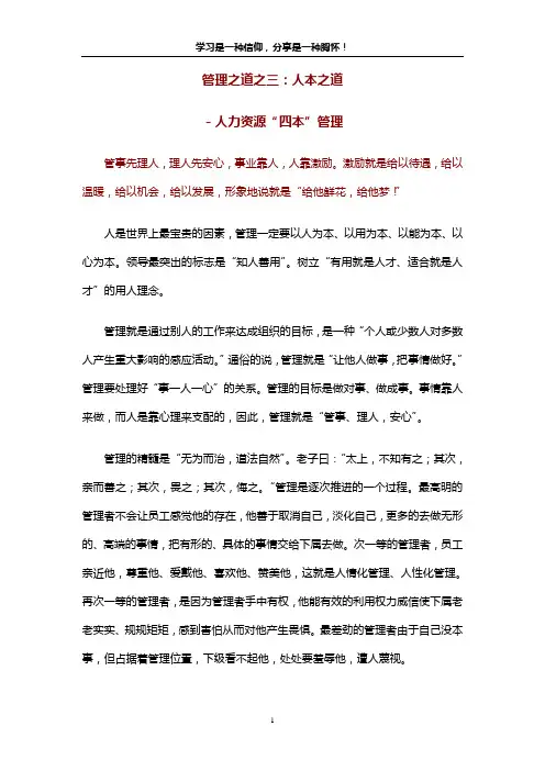 管理之道三：人本之道