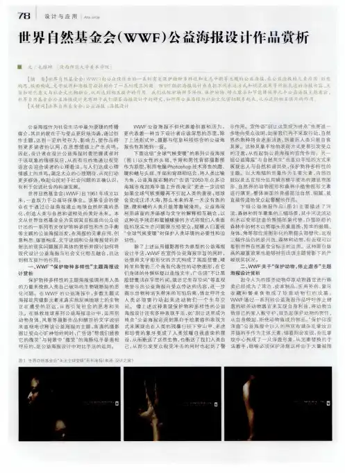 世界自然基金会(WWF)公益海报设计作品赏析