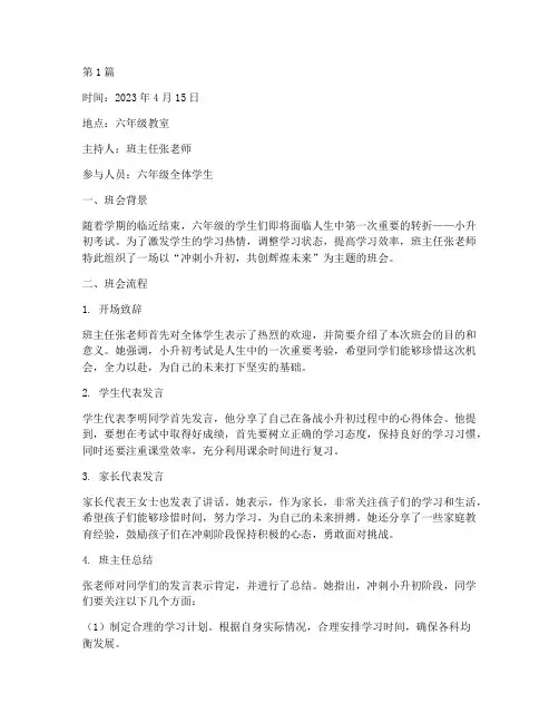 六年级冲刺主题班会记录(3篇)