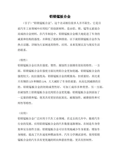 铝镁锰板合金