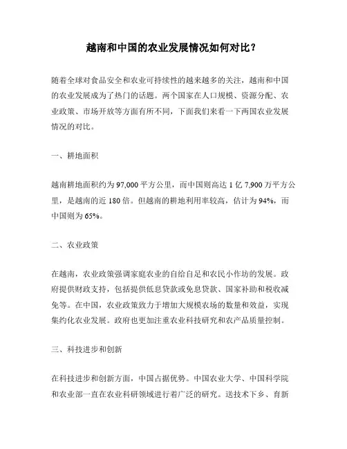越南和中国的农业发展情况如何对比？