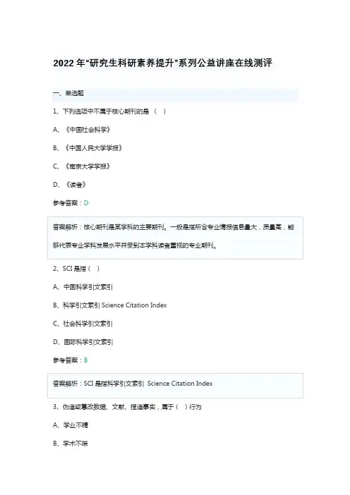 2022年“研究生科研素养提升”系列公益讲座在线测评
