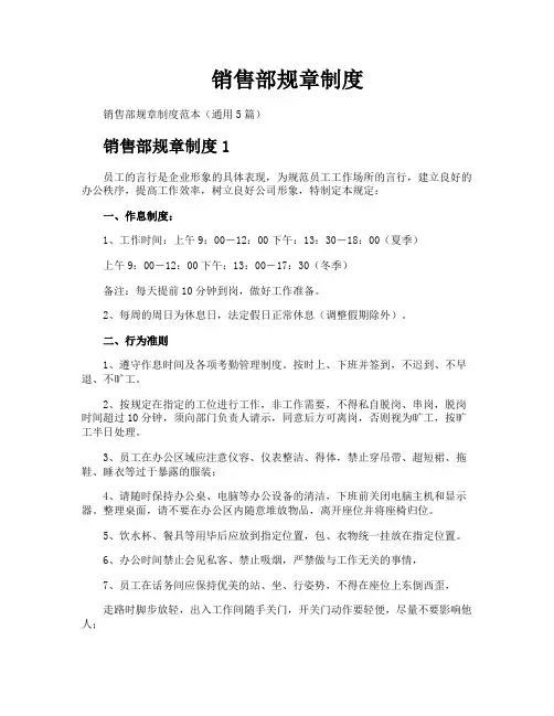 销售部规章制度