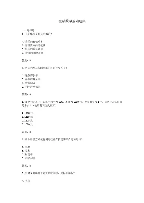 金融数学基础理论题集