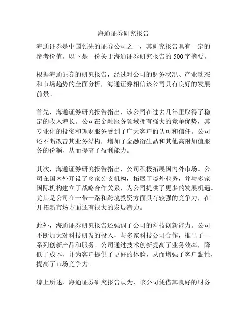 海通证券研究报告
