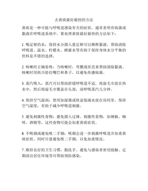 去黄痰最好最快的方法
