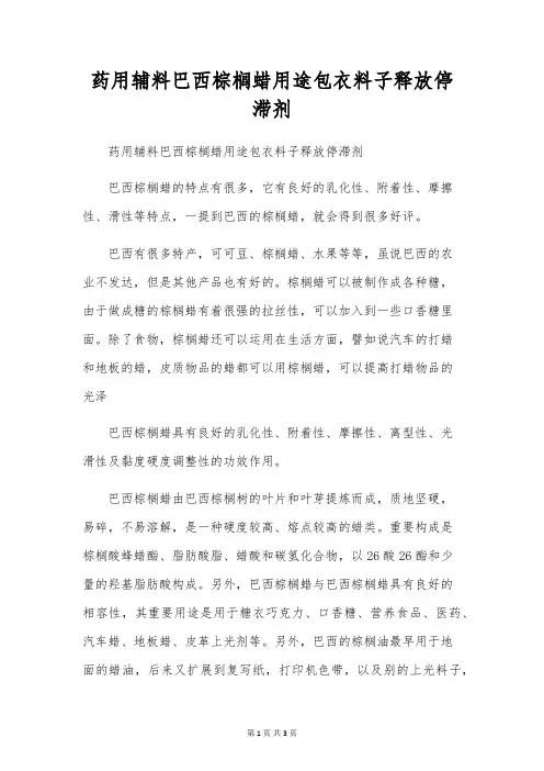 药用辅料巴西棕榈蜡用途包衣材料释放阻滞剂