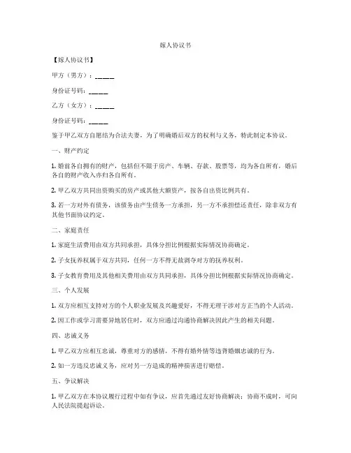 嫁人协议书