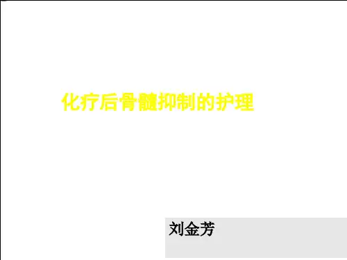 化疗后骨髓抑制的护理ppt课件