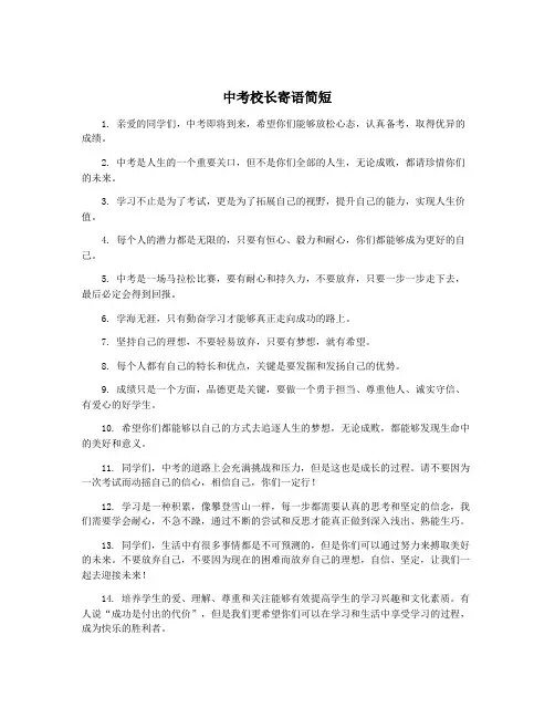中考校长寄语简短