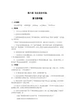 西方经济学(微观部分)第六章 完全竞争市场 习题参考答案(微观部分) - 副本