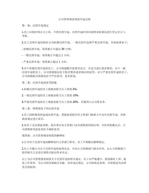公司管理规章制度早退迟到
