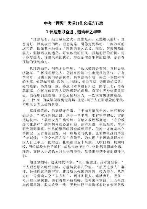 中考“理想”类满分作文精选五篇