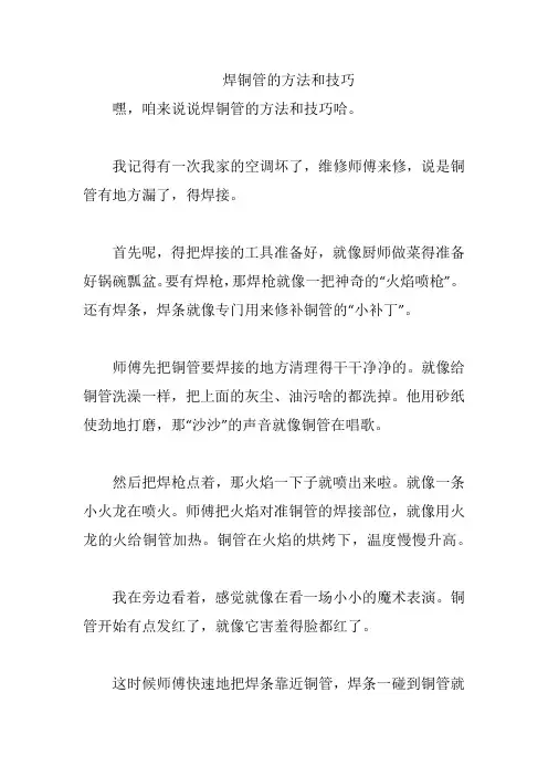 焊铜管的方法和技巧