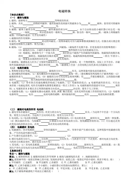 中考复习  电磁转换