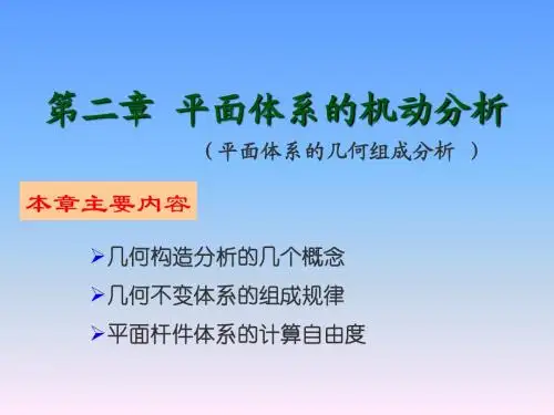 2 几何组成分析