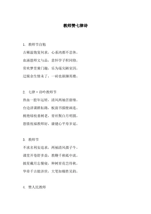 教师赞七律诗