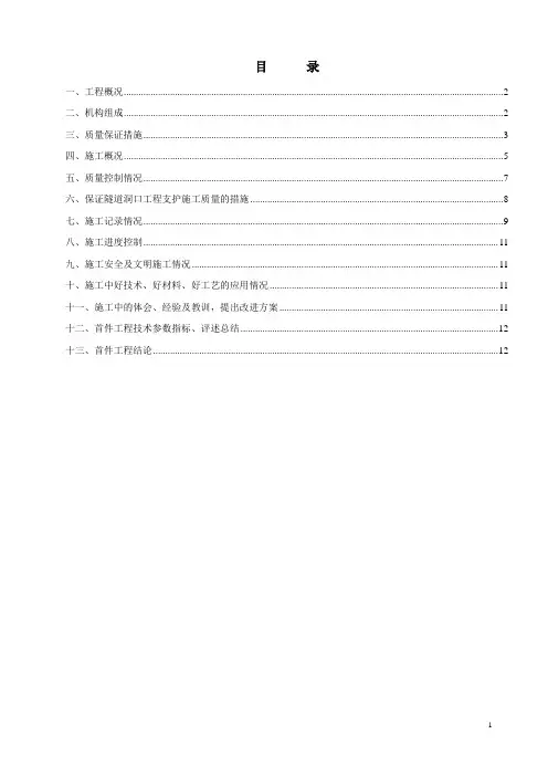 隧道初期支护首件工程施工总结
