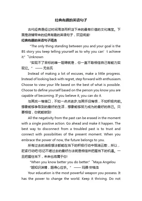 经典有趣的英语句子