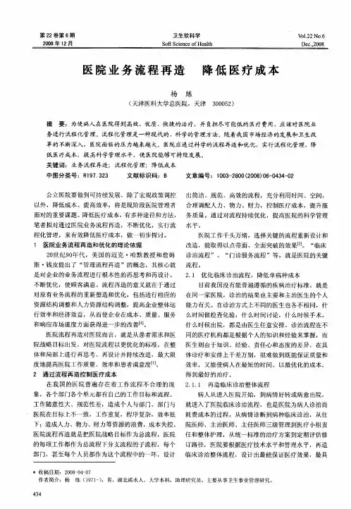 医院业务流程再造 降低医疗成本