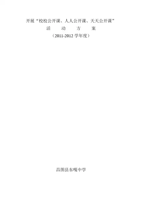 11-12公开课实施方案