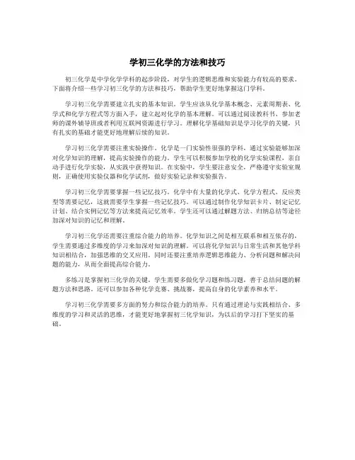 学初三化学的方法和技巧
