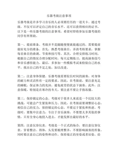 乐器考级注意事项